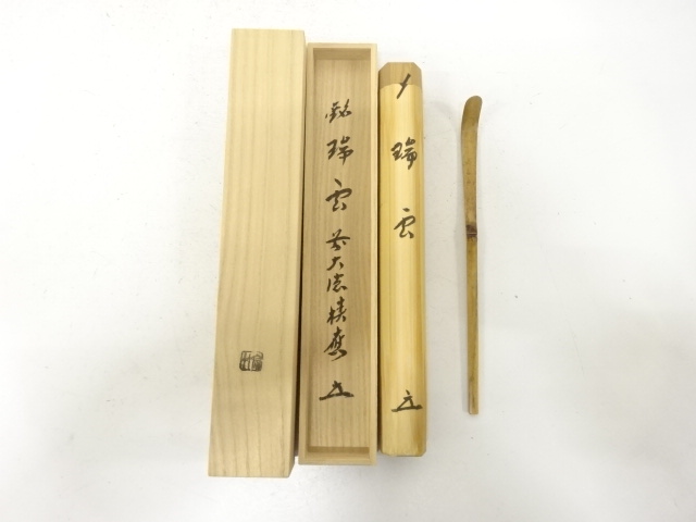JAPANESE TEA CEREMONY / CHASHAKU TEA SPOON / BAMBOO / ARTISAN WORK